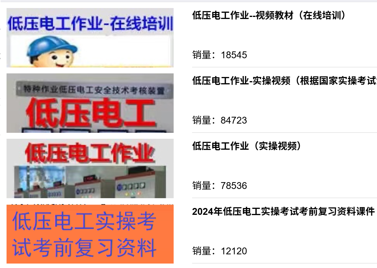 低压电工作业-(实操/在线培训)视频